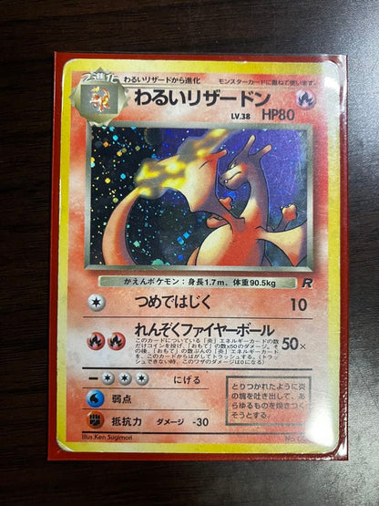 Pokemon Charizard — Japanese