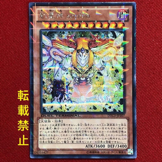 Yu-Gi-Oh New Unused Star Creator Sophia DTC Version Secret — Japanese