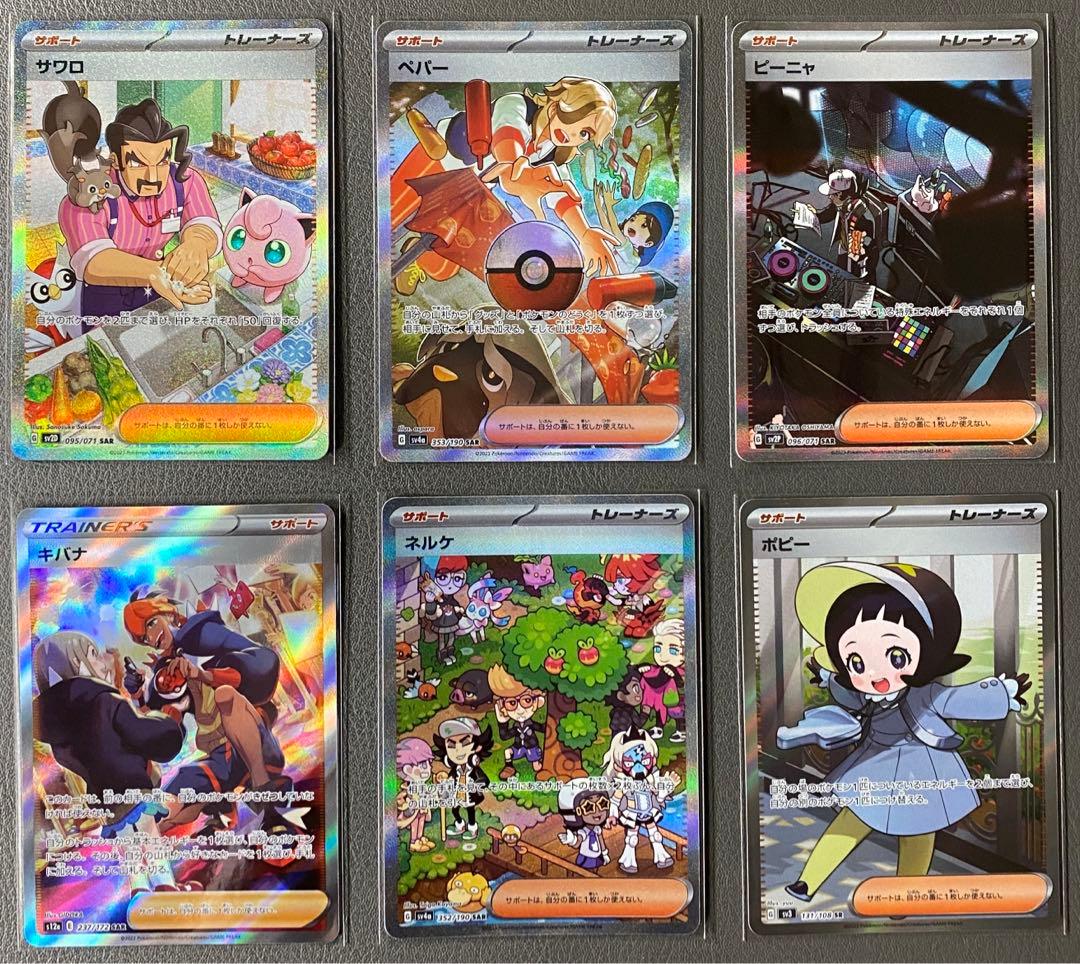 Pokemon Pokémon Card Support SAR SR 6 Pieces Bulk Sale SR — Japanese