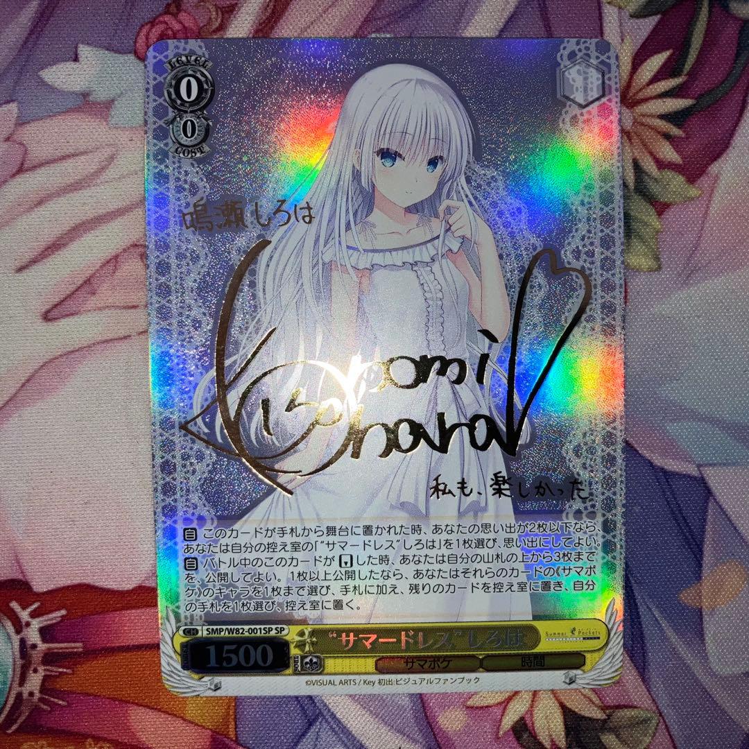 Weiss Schwarz Shiroha Summer Dress Signature SP Gold — Japanese