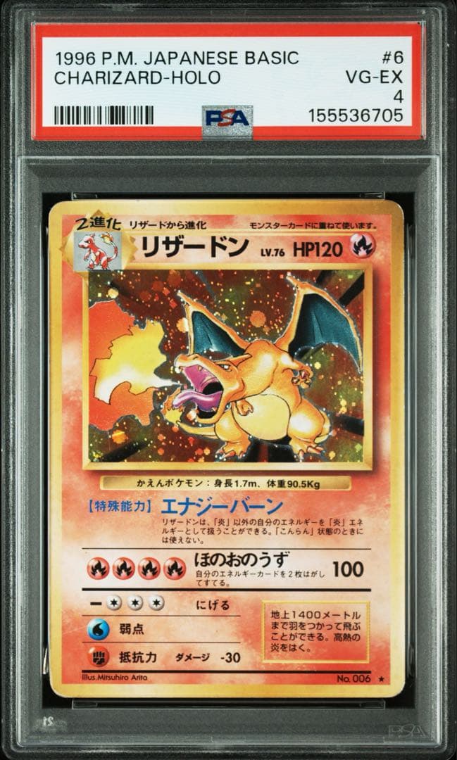Pokemon Charizard — Japanese