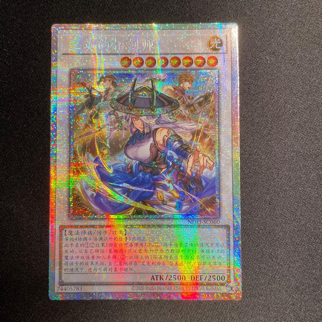 Yu-Gi-Oh Three Sacred Swordmasters of the Far East — Chinese