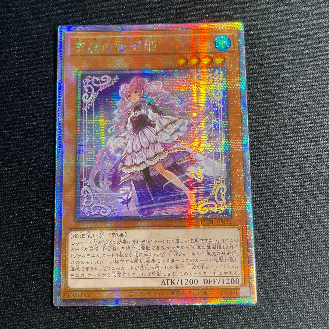 Yu-Gi-Oh Dark Lords of the Heavenly Voice Arya — Japanese