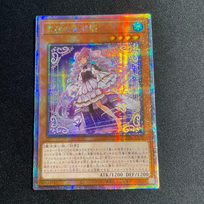 Yu-Gi-Oh Dark Lords of the Heavenly Voice Arya — Japanese