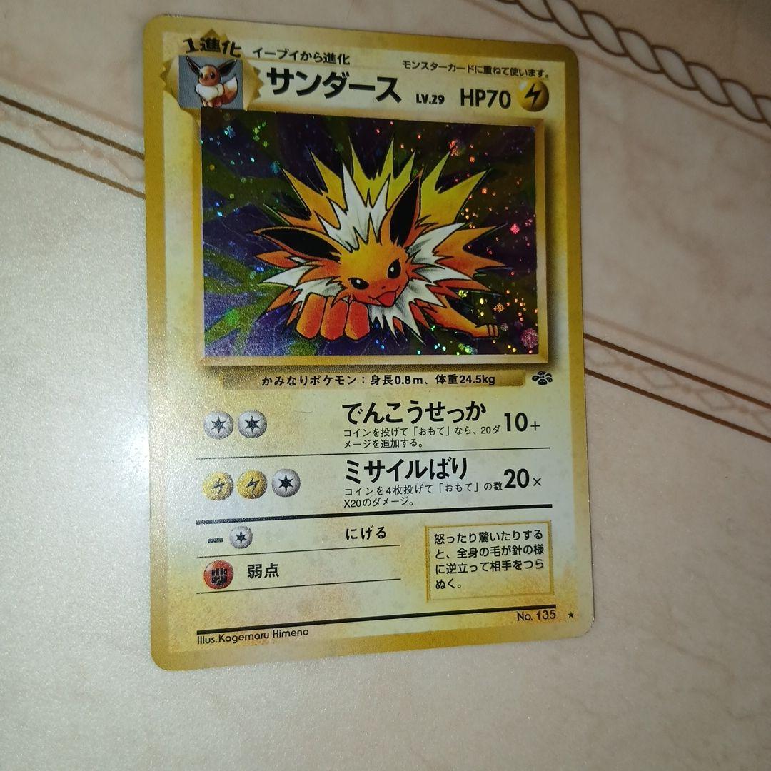 Pokemon Jolteon R/★ — Japanese