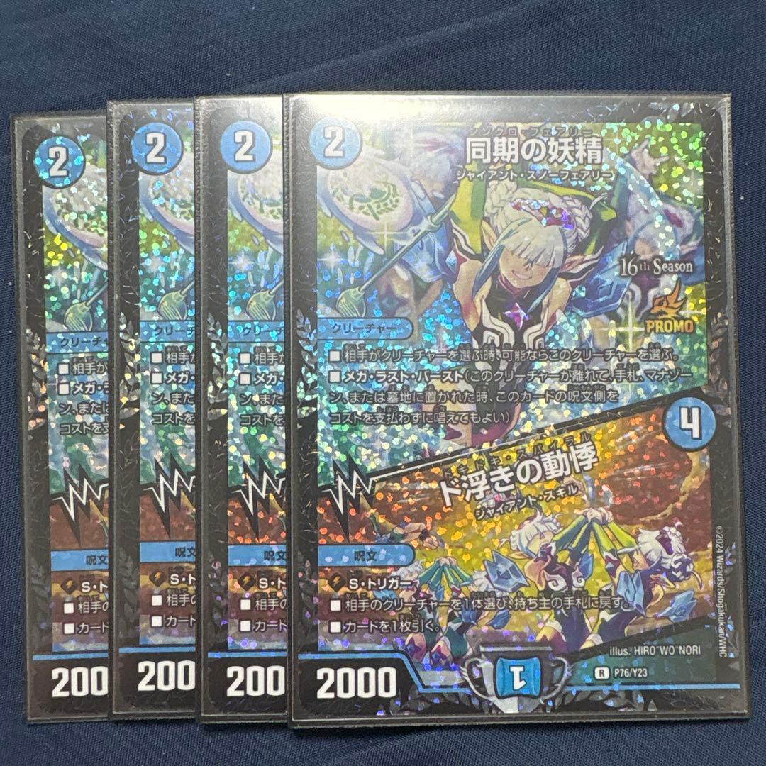 Duel Masters Syncro Fairy CS Promo — Japanese
