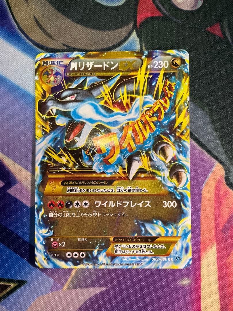 Pokemon Charizard ex UR — XY Expansion Pack Wild Blaze 089/080 — Japanese