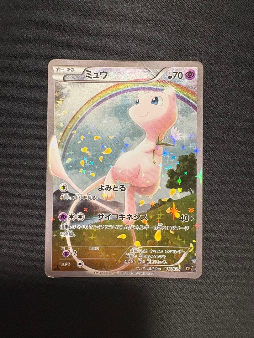 Pokemon Mew — 017/036 — Japanese