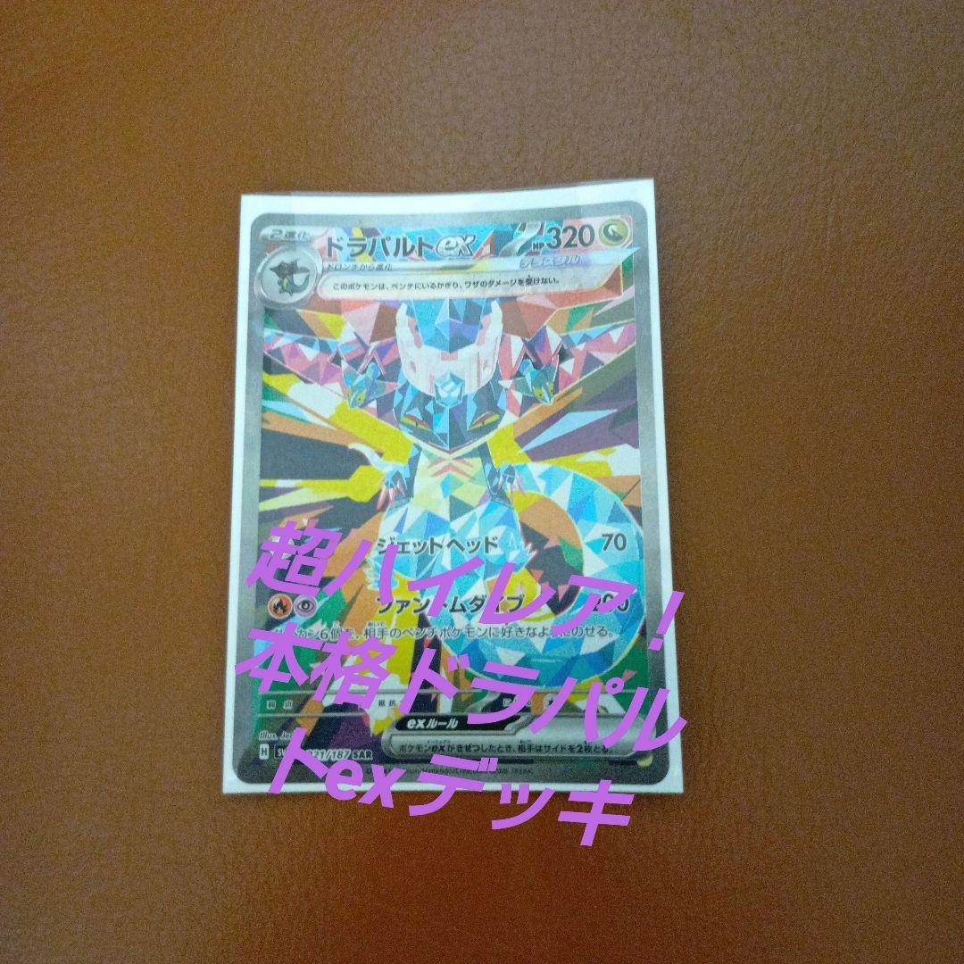 Pokemon Dragapult ex — Japanese