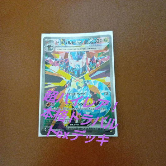 Pokemon Dragapult ex — Japanese