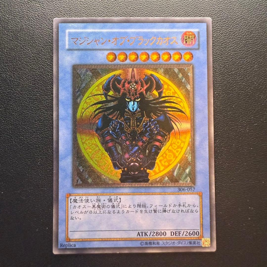 Yu-Gi-Oh Magician of Black Chaos, Rare Leaf — Japanese