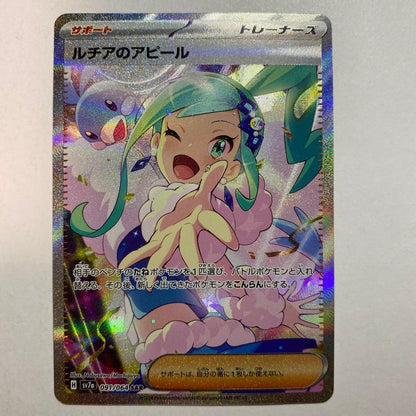 Pokemon Lucia's Appeal SAR — SV Enhanced Expansion Pack Paradise Dragona — Japanese