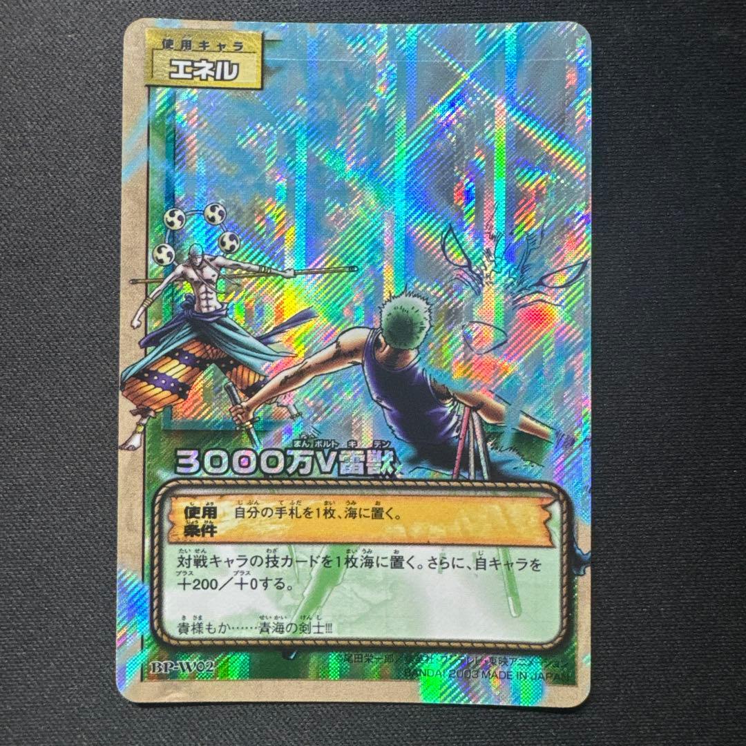 One Piece One Piece 30 Million V雷獣 — BP-W02 — Japanese