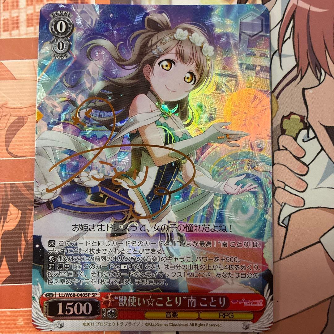 Weiss Schwarz Love Live! Lovely Beast Tamer Kotori Minami Sign SP Love Live! Weiss Schwarz — Japanese