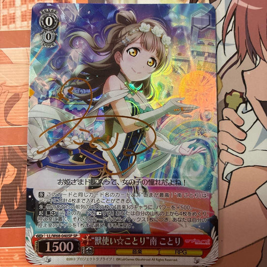 Weiss Schwarz Love Live! Lovely Beast Tamer Kotori Minami Sign SP Love Live! Weiss Schwarz — Japanese
