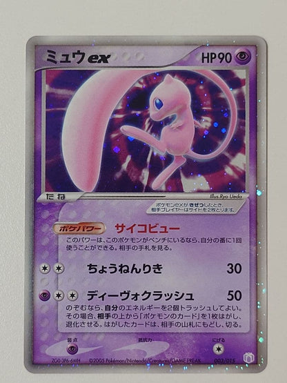 Pokemon Mew ex — PCG Gift Box Mew and Lucario Version — Japanese