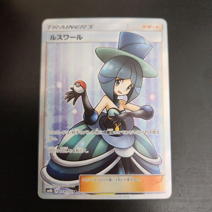 Pokemon Luswire SR — SM High Class Pack GX Ultra Shiny — Japanese