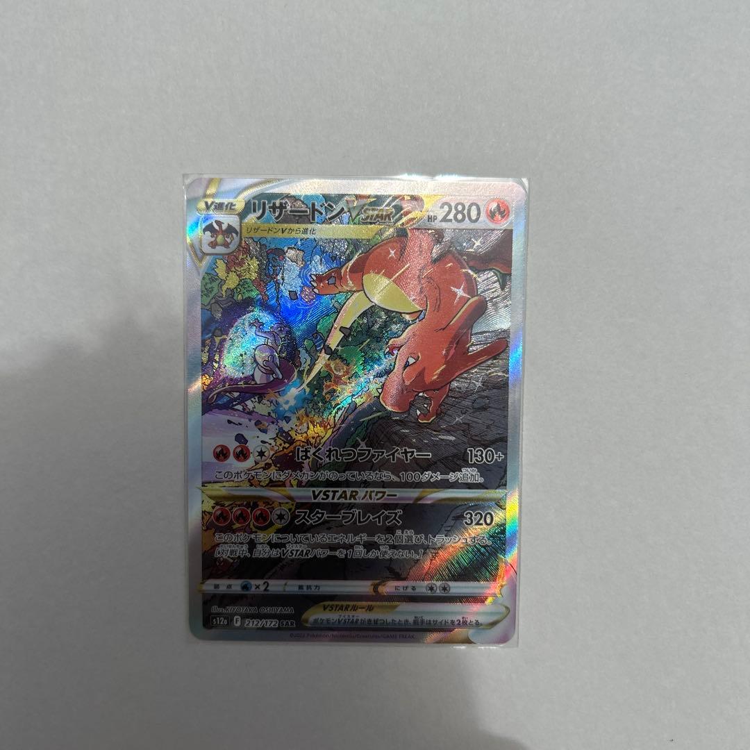Pokemon Charizard VSTAR — Japanese