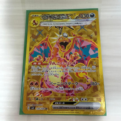 Pokemon Charizard ex UR — SV Expansion Pack Ruler of the Black Flame — Japanese