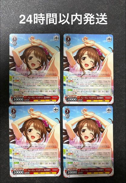 Weiss Schwarz 24-Hour Delivery Foreign Paradise Urara Shimamura — Japanese