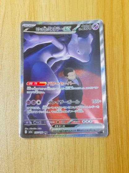 Pokemon Rocket's Mewtwo ex SAR — M High Class Pack MEGA Dream ex — Japanese
