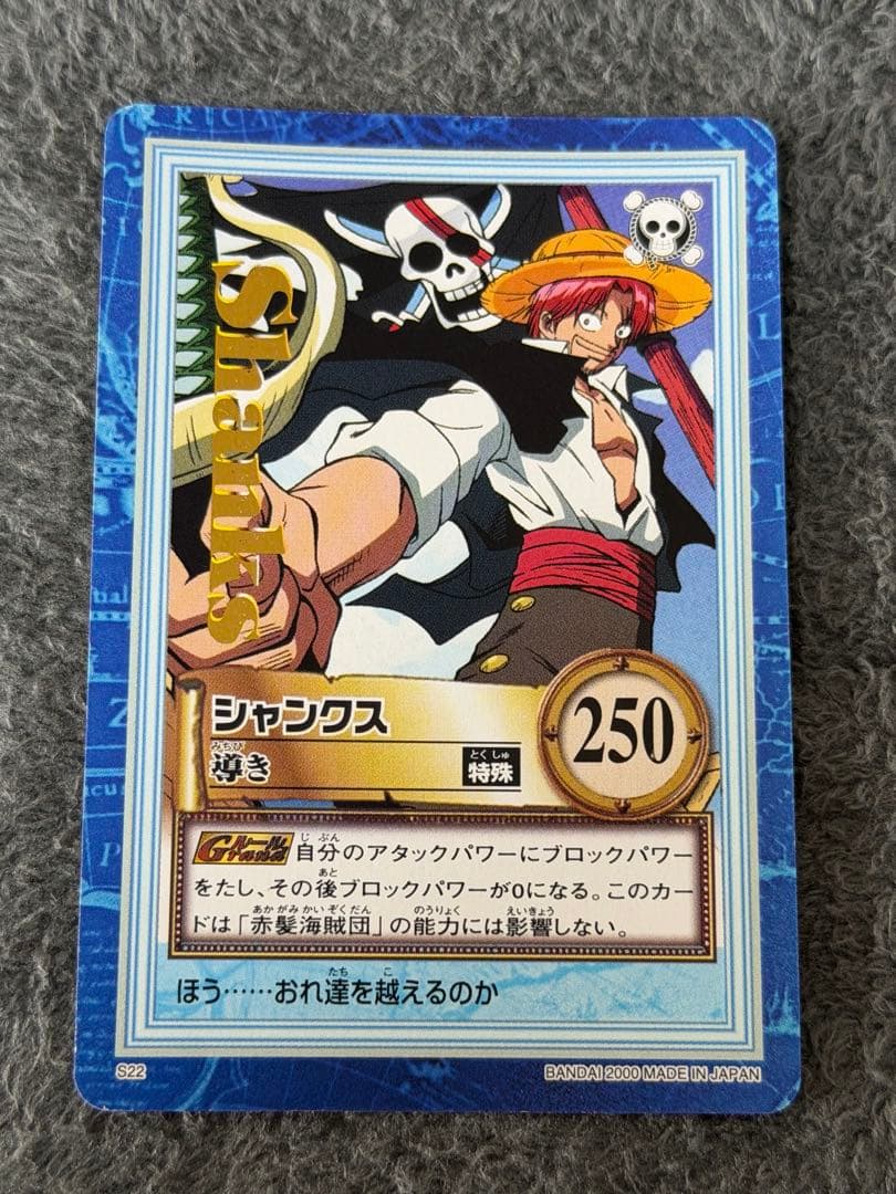 One Piece Shanks — Japanese