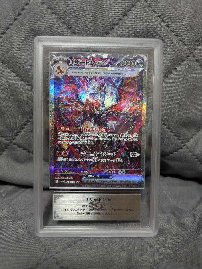 ARS Grade10+ Pokemon Charizard ex SAR — SV High-Class Pack Shiny Treasure EX — Japanese