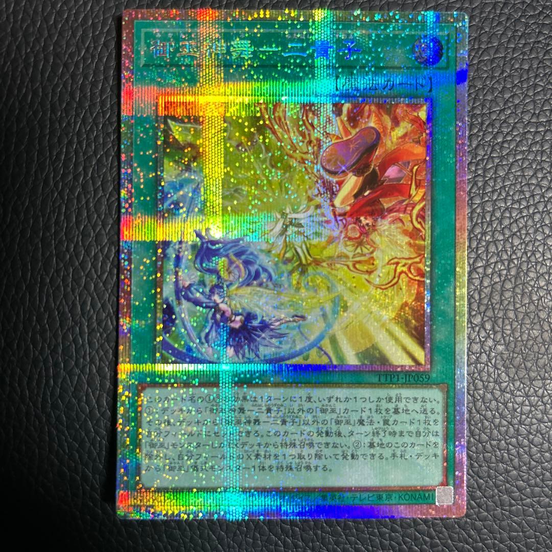 Yu-Gi-Oh Yu-Gi-Oh!御巫神舞-二貴子 Přisma — Japanese