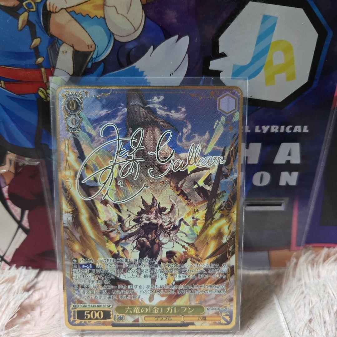 Weiss Schwarz Vise Grabul SP Gold of the Six Drakes Galleon — Japanese