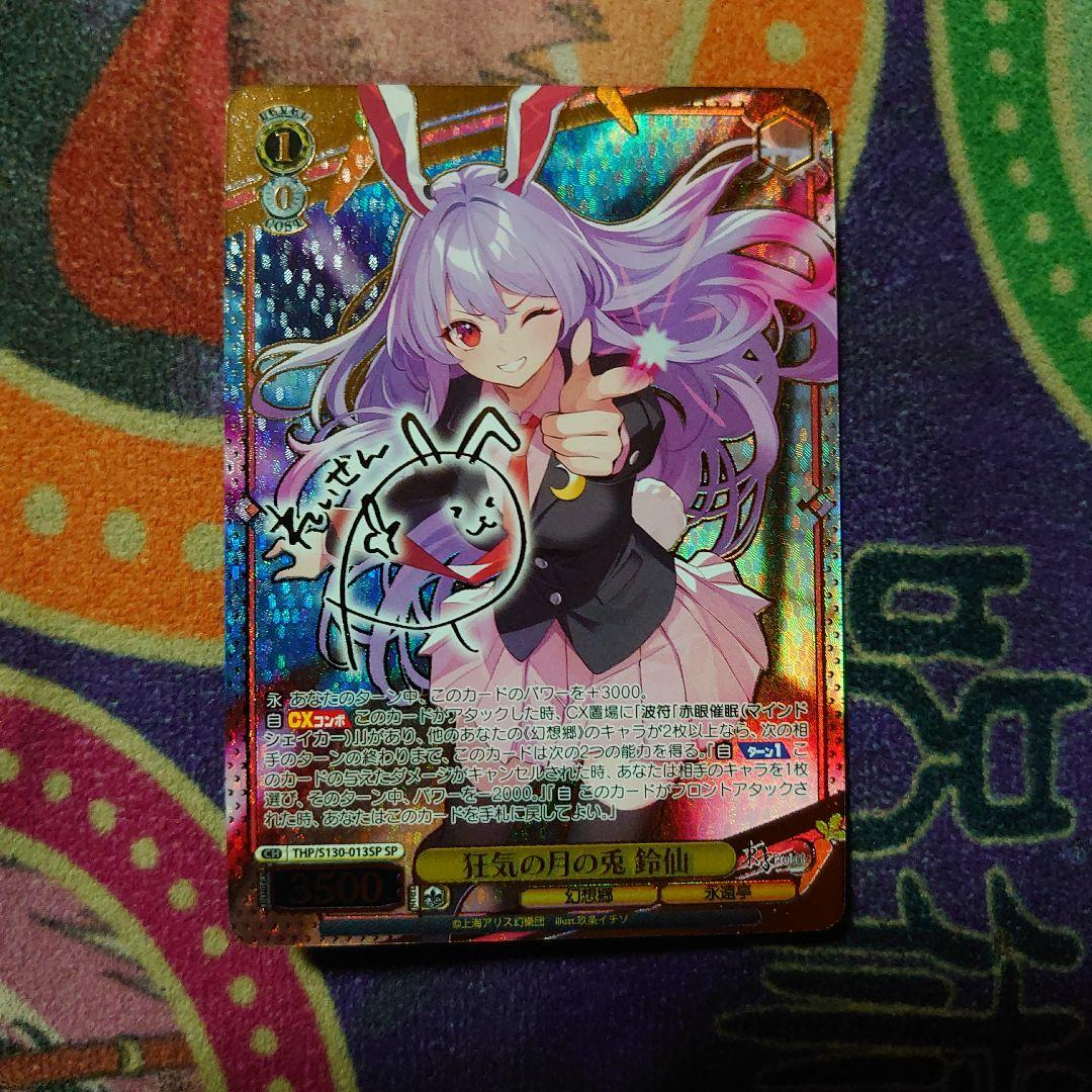 Weiss Schwarz Vice SP Signed Madness of the Moon Rabbit Suisen — Japanese