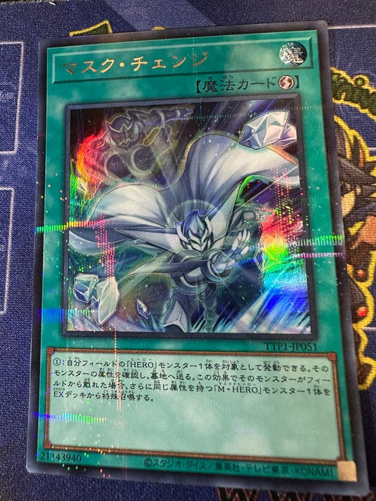 Yu-Gi-Oh Mask Change! — Japanese