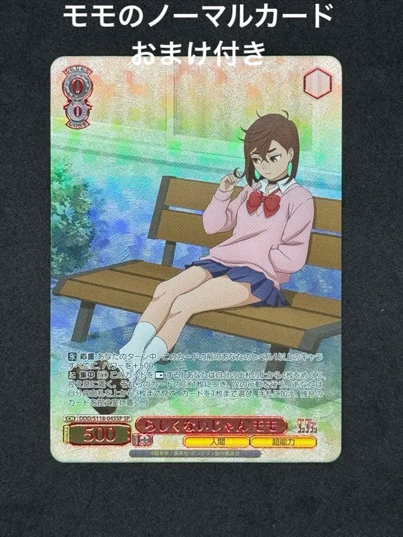Weiss Schwarz Isn't That Not Like You, Momo SP Dandadan — Japanese