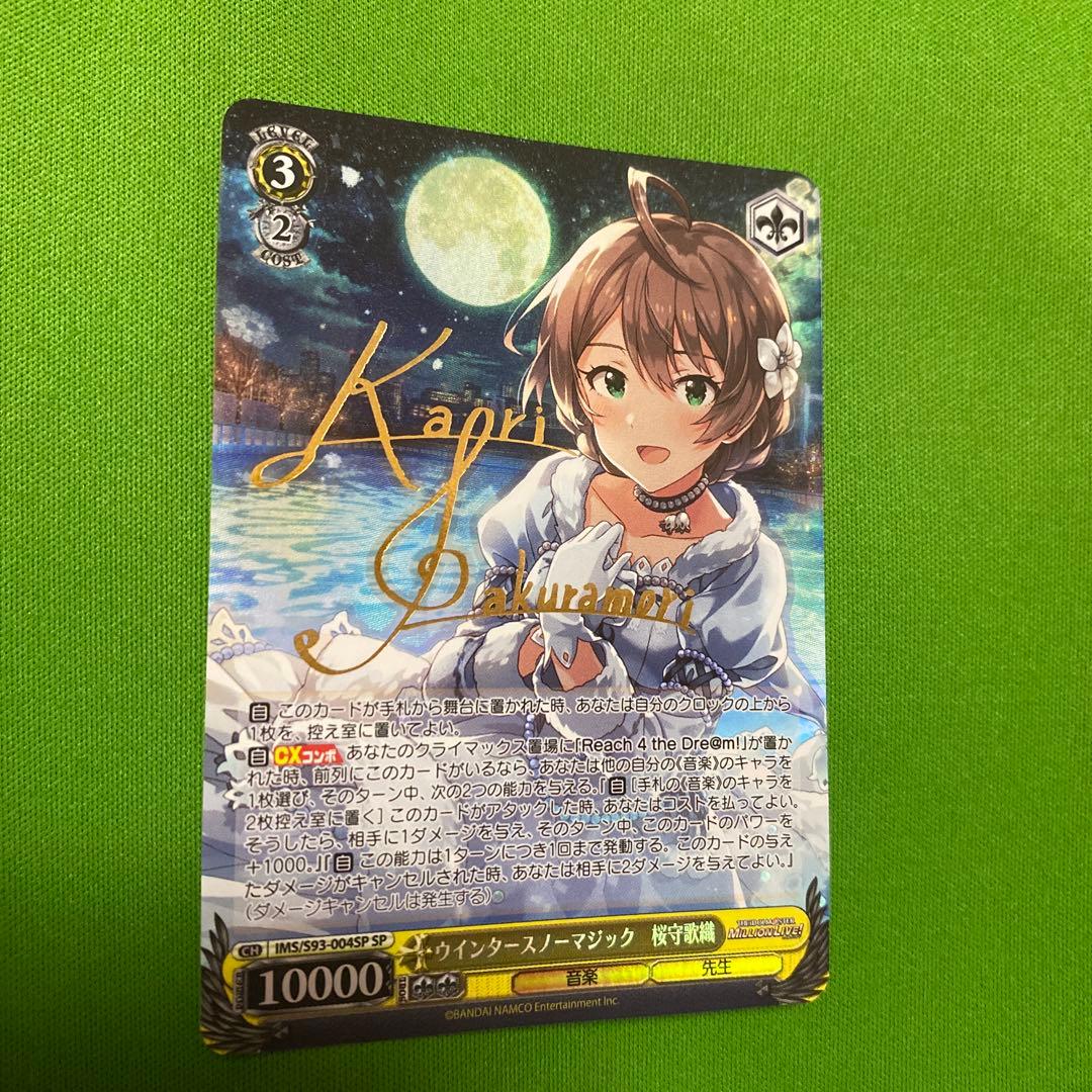 Weiss Schwarz Winter Snow Magic Saori Sakomori SP Sign — Japanese