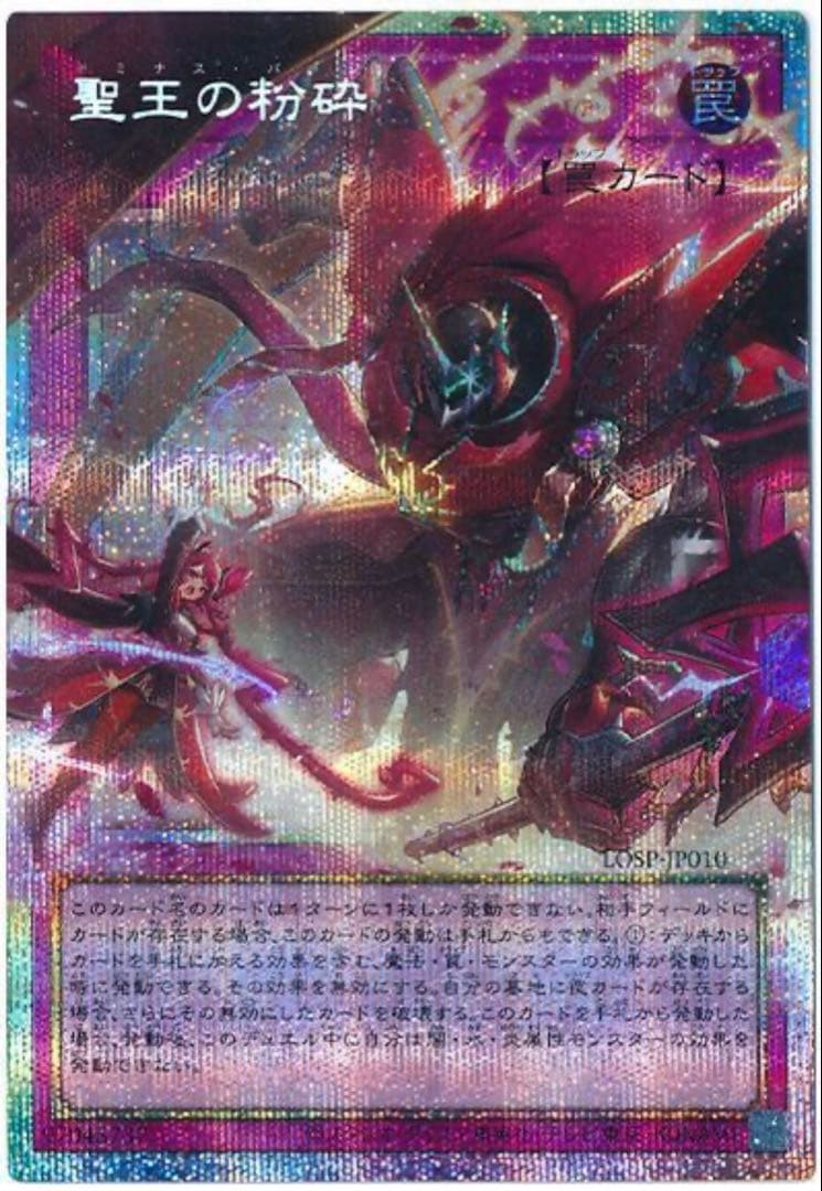Yu-Gi-Oh Sacred King’s Shattering Over Frame Prism Prismatic — Japanese