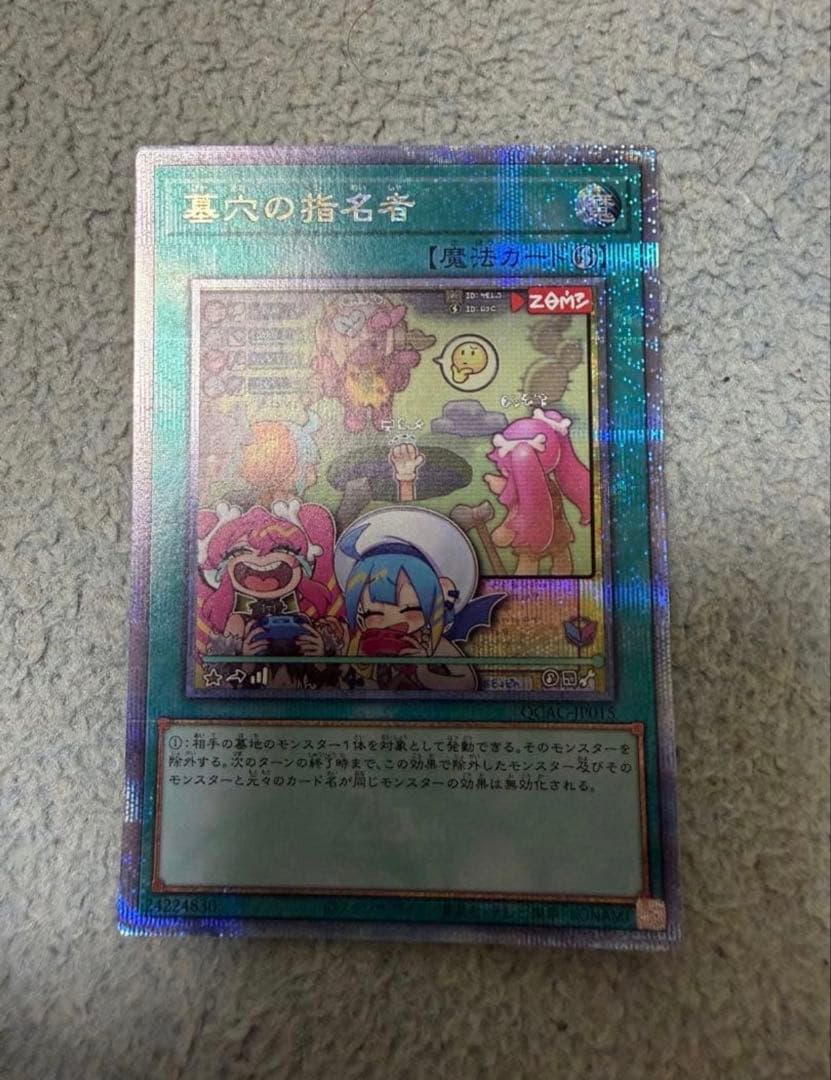 Kusosiku 25th Secret Rare collectible card from Cave of the Nominee series Japanese import