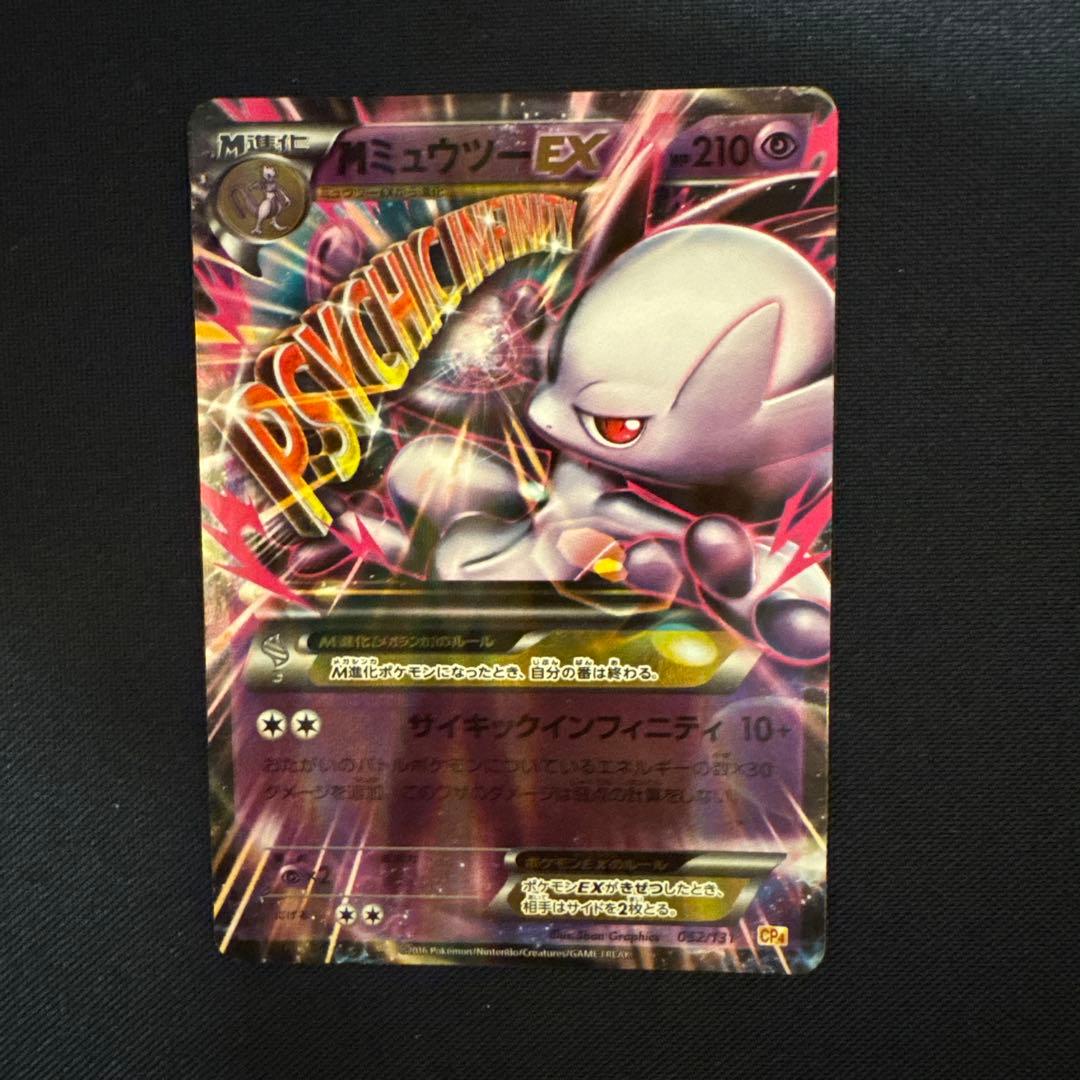 Pokemon Mewtwo ex — 052/131 — Japanese
