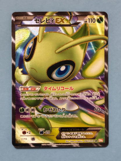 Pokemon Celebi ex SR — BW Expansion Pack Cold Flame 060/059 — Japanese