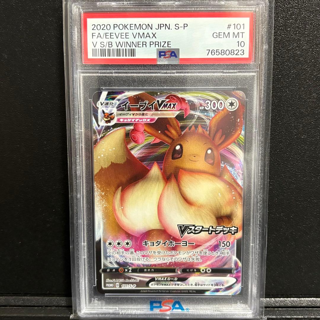 PSA 10 Pokemon Eevee — Japanese