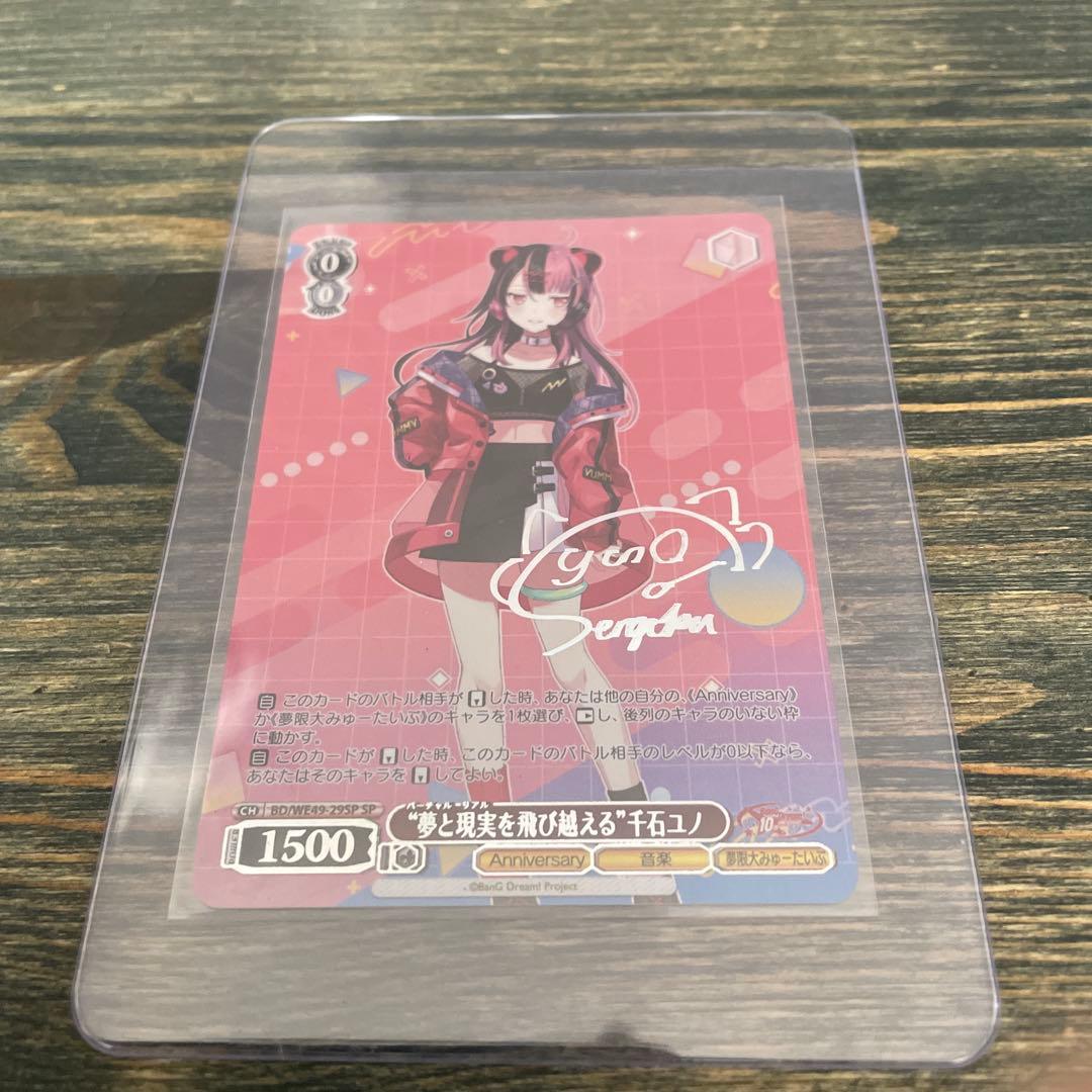 Weiss Schwarz Weiss Schwarz BanG Dream! Sign Yuno Kanzaki SP — Japanese