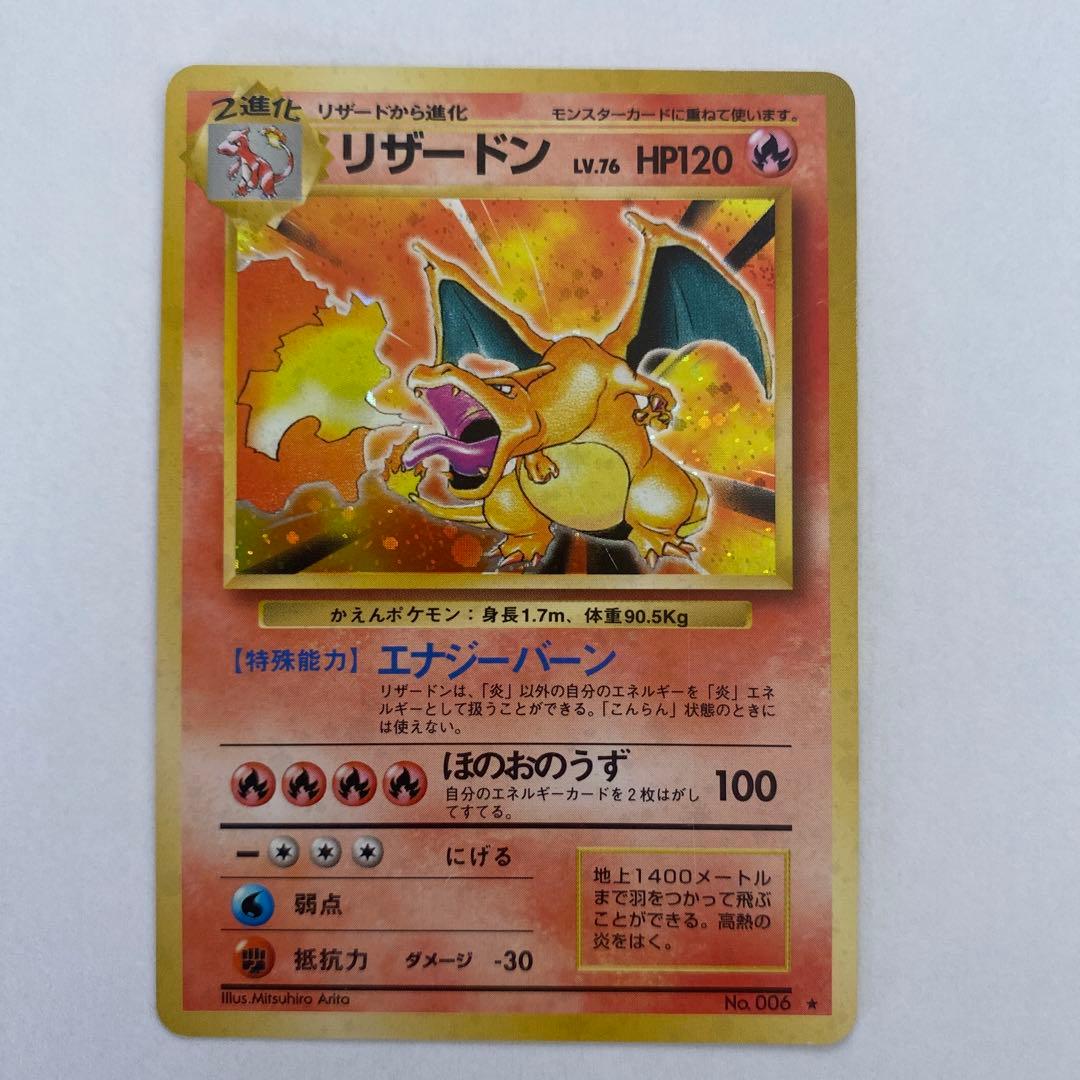 Pokemon Charizard R/★ — PMCG First Expansion Pack — Japanese