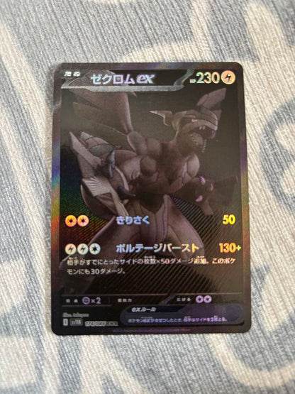 Pokemon Zekrom ex BWR — SV Expansion Pack Black Bolt — Japanese