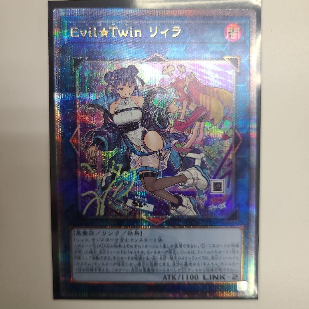 Yu-Gi-Oh Evil★Twin Liela 25th Secret — Japanese