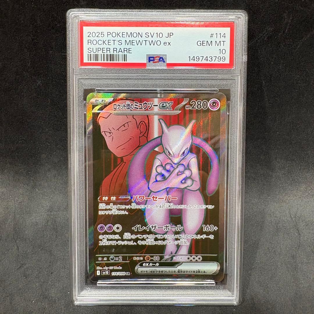 PSA 10 Pokemon Rocket's Mewtwo ex SR — SV Expansion Pack Team Rocket's Glory 114/098 — Japanese
