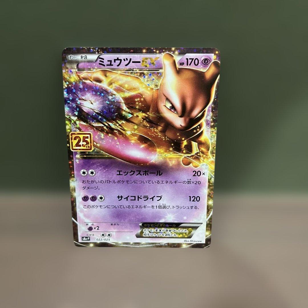 Pokemon Mewtwo ex — Japanese