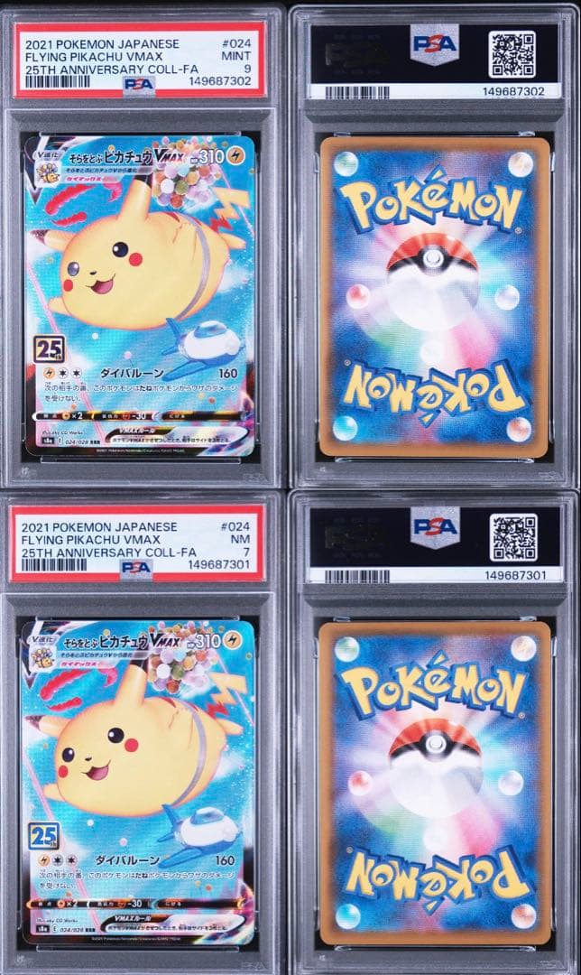 PSA 9 Pokemon Pikachu VMAX RRR/★★★ — S Enhanced Expansion Pack 25th Anniversary Collection — Japanese