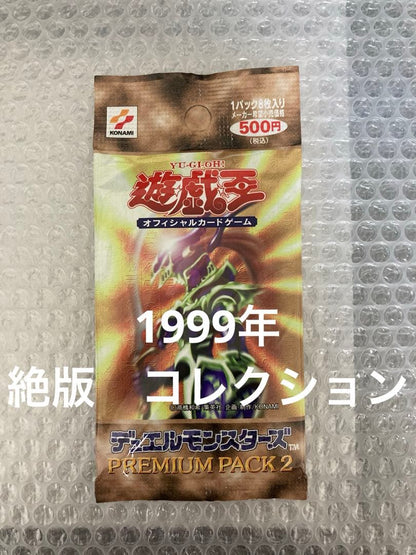 Yu-Gi-Oh Super Rare Discontinued 1999 Premium Pack 2 Sealed Pack Ultra Rare — Japanese