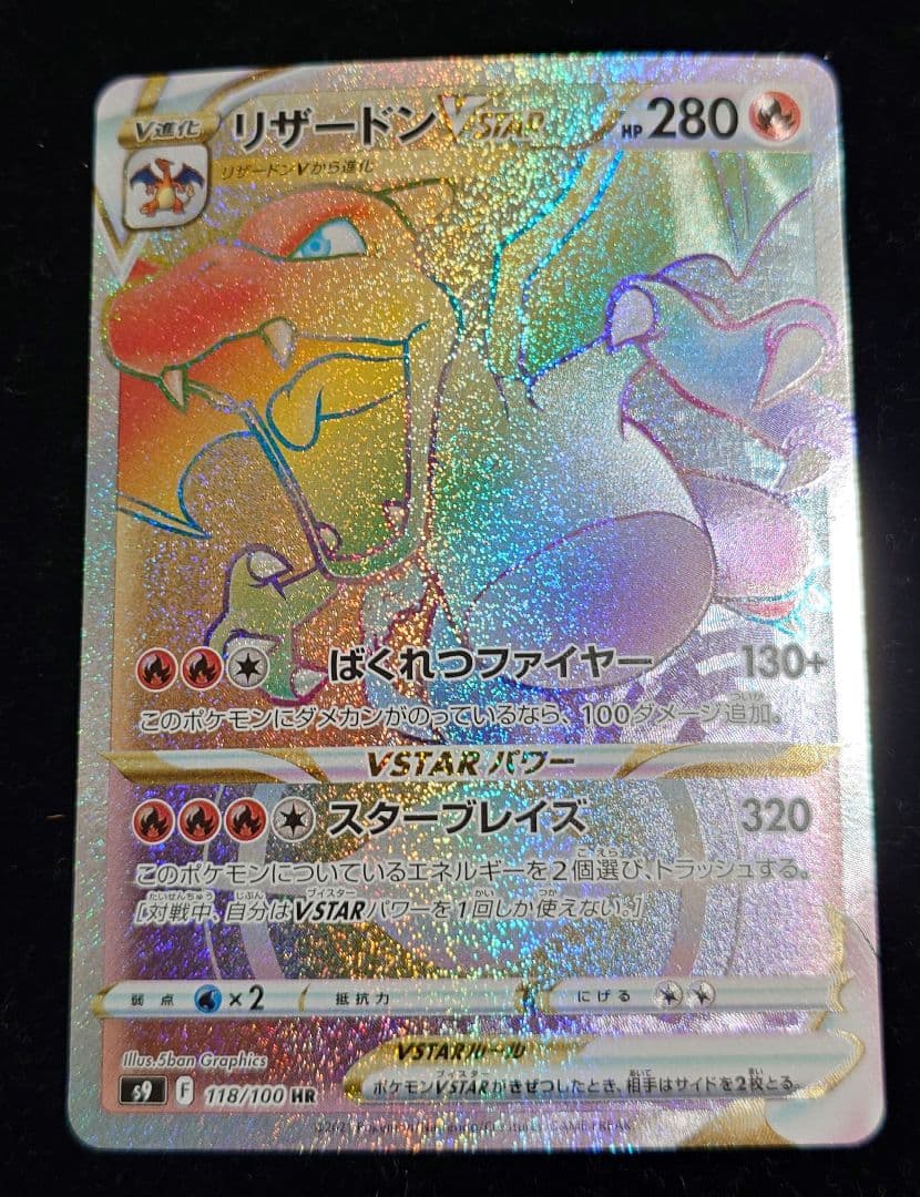 Pokemon Charizard VSTAR — Japanese