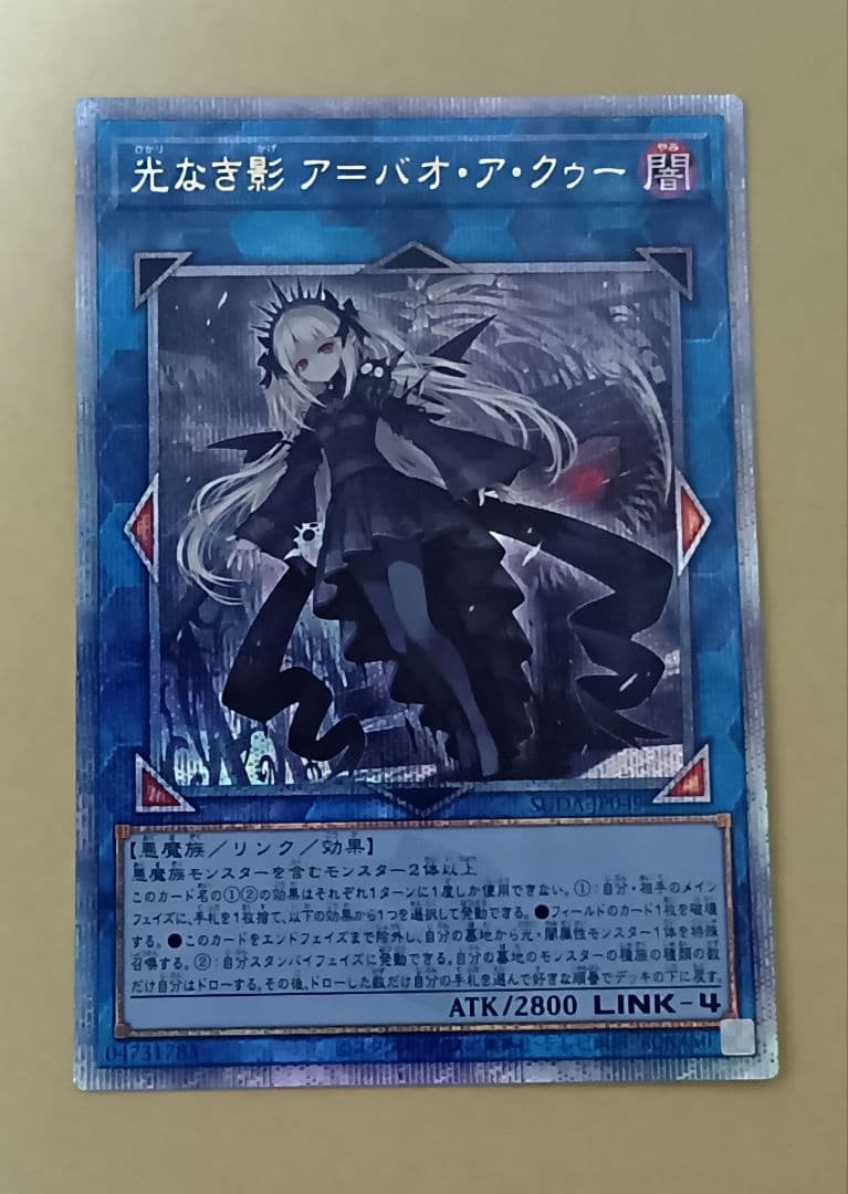 Yu-Gi-Oh A Bao and Kuu of the Shadowless Shadow — Japanese