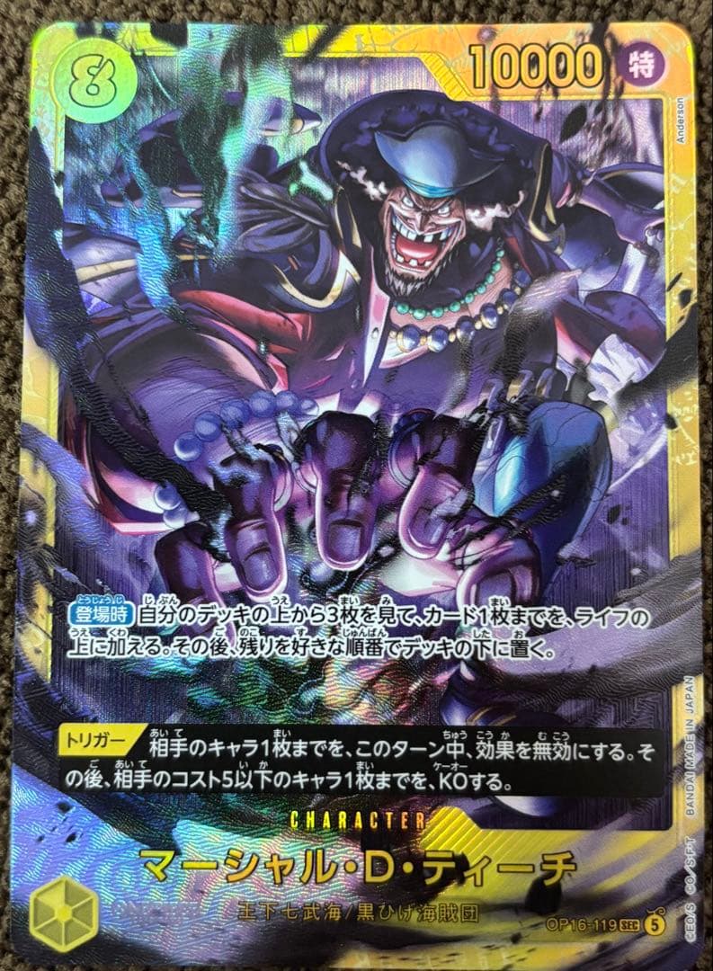 One Piece Marshall D. Teach — Japanese