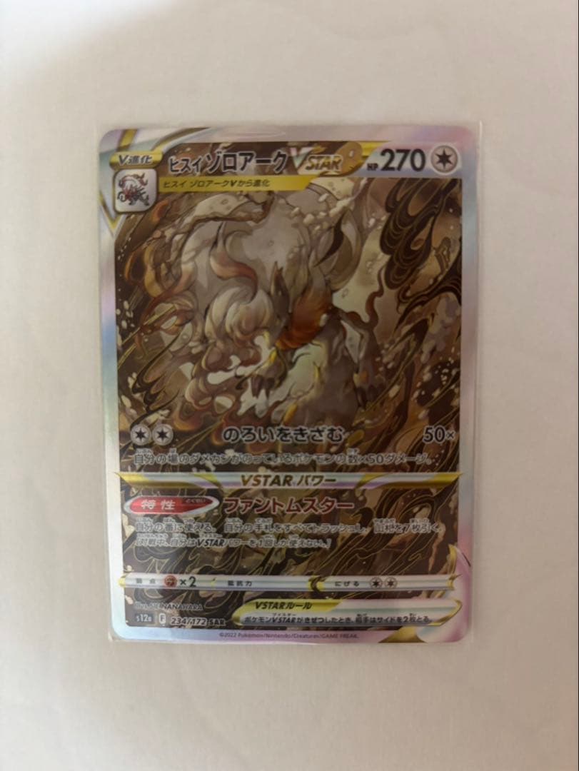 Pokemon Zoroark VSTAR SAR — S High Class Pack VSTAR Universe — Japanese